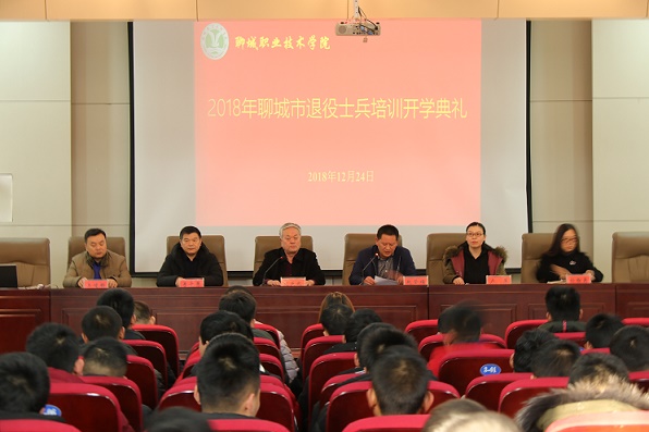2018年聊城市退役士兵技能培训开班仪式在我校举行